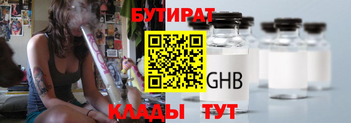Бутират буратино  Вход с VPN  БУТИРАТ  Калач-на-Дону 