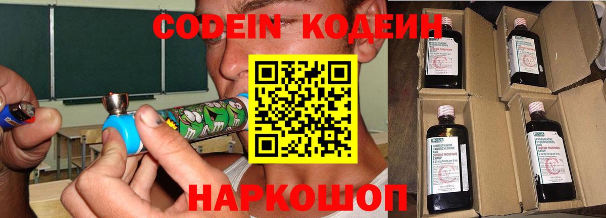 Кодеин напиток Lean (лин) Калач-на-Дону