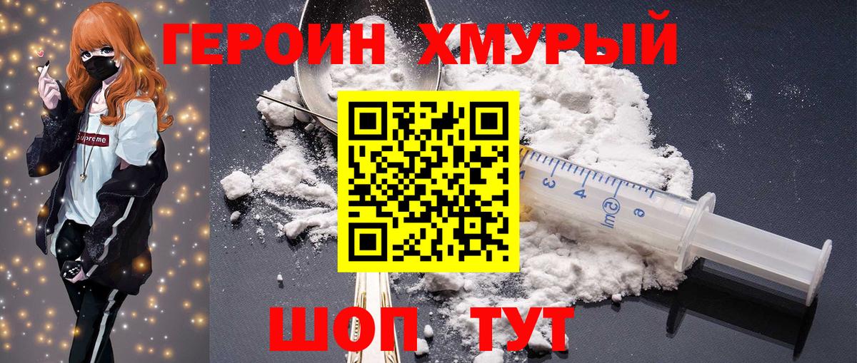 Героин VHQ Калач-на-Дону