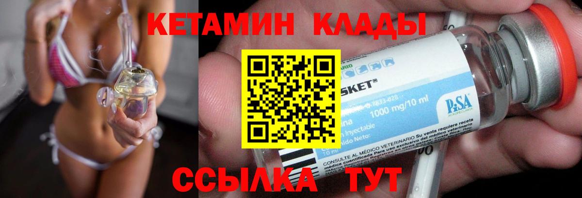 КЕТАМИН ketamine  Вход с VPN  КЕТАМИН ketamine  Калач-на-Дону 