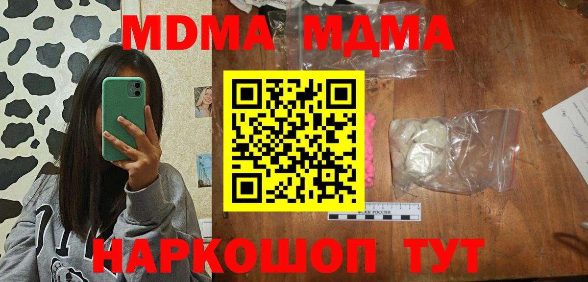 MDMA VHQ  Вход с VPN  МДМА молли  MDMA  Калач-на-Дону 