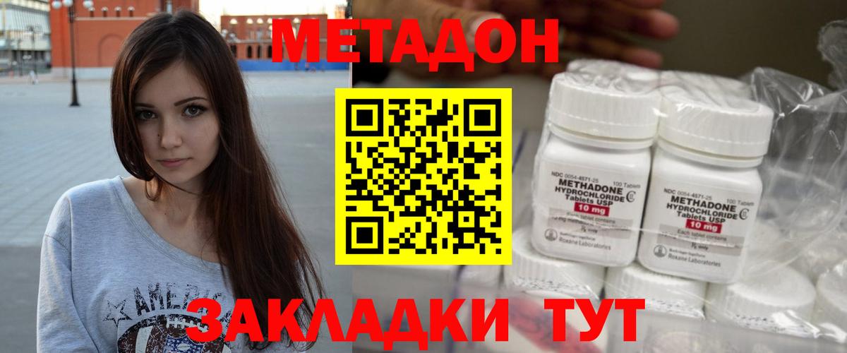 МЕТАДОН белоснежный  Вход с VPN  Калач-на-Дону 