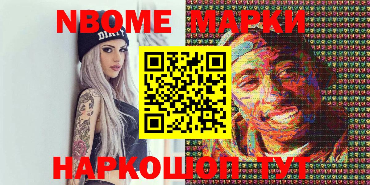 Марки N-bome 1500мкг  Марки N-bome 1500мкг  Калач-на-Дону  Вход с VPN 