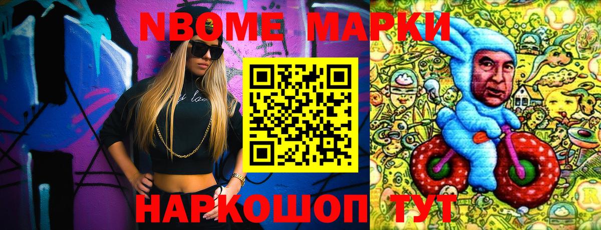 Марки N-bome 1,8мг Калач-на-Дону