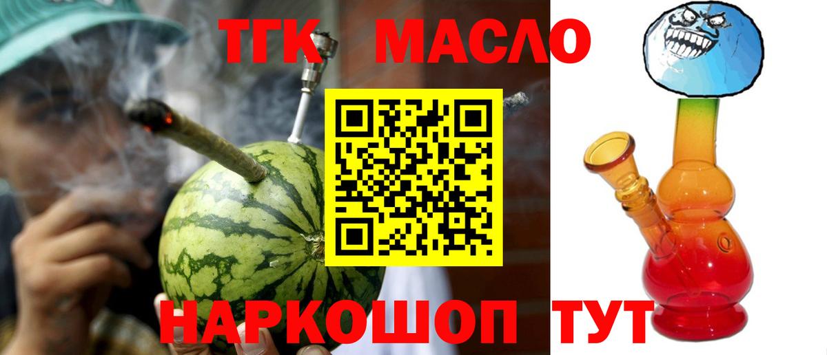 ТГК THC oil Калач-на-Дону