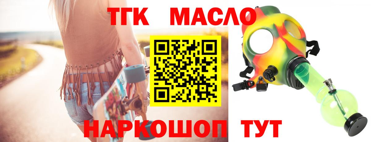 Дистиллят ТГК THC oil  Вход с VPN  продажа наркотиков  Калач-на-Дону 